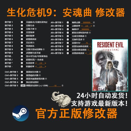 生化危机9：安魂曲单机修改正版steam辅+助工具整合版不含游戏