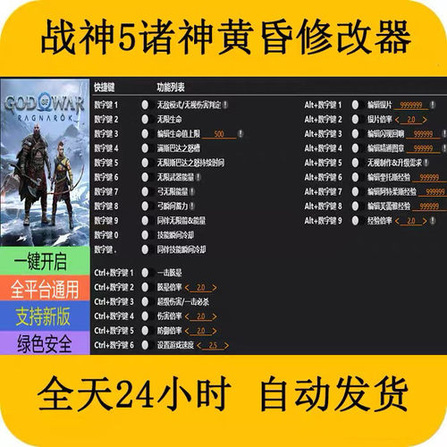 战神5诸神黄昏STEAM/EPIC正版游戏修改器科技辅+助工具不含游戏