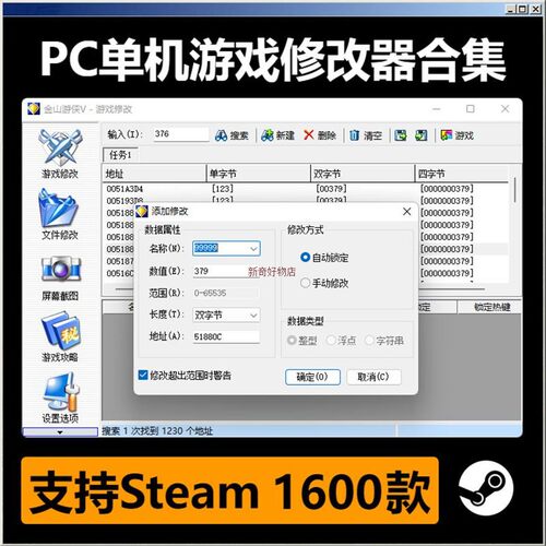 CE游戏修改器合集+金山游侠+变速齿轮+Steam专用修改器