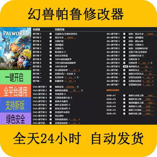 幻兽帕鲁修改器Steam正版Palworld电脑工具辅助科技物品 不含游戏