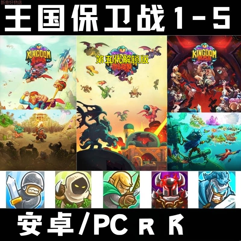非dlc王国保卫战12345安STEAM