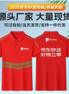 京东秒送外卖物流短袖快递工作服