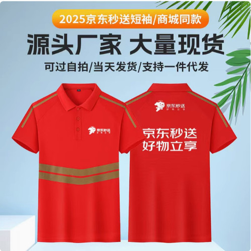 京东秒送外卖物流短袖快递工作服