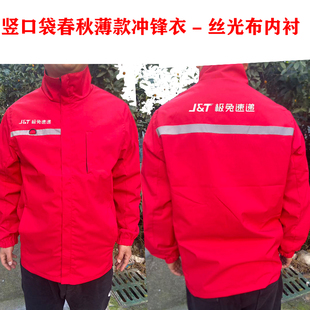极兔中通圆通韵达申通快递春秋冲锋衣工作服外套可拆棉服防风防寒