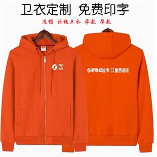 新世纪超市重百超市工作服卫衣定制印logo水果店秋冬加绒长袖衣服