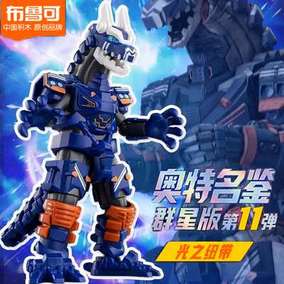 布鲁可奥特名鉴群星十一弹积木人
