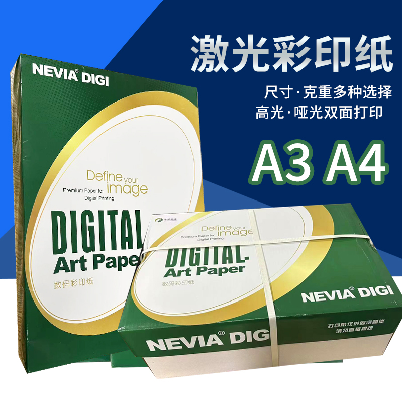 激光铜版纸金东激光彩印快干防水