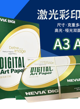 金东妮维雅双面高光激光铜版纸A4A3A3+数码铜版纸128157g200g250g