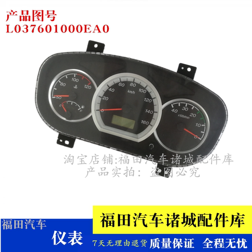 适配福田奥铃TX CTX 捷运 欧马可3系 康瑞H1 H2 H3组合仪表仪表盘