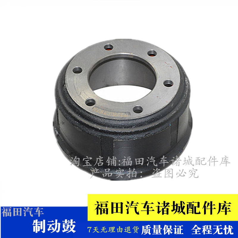 适配福田奥铃tx ctx 奥铃捷运 欧马可汽车后桥制动鼓刹车鼓刹车锅
