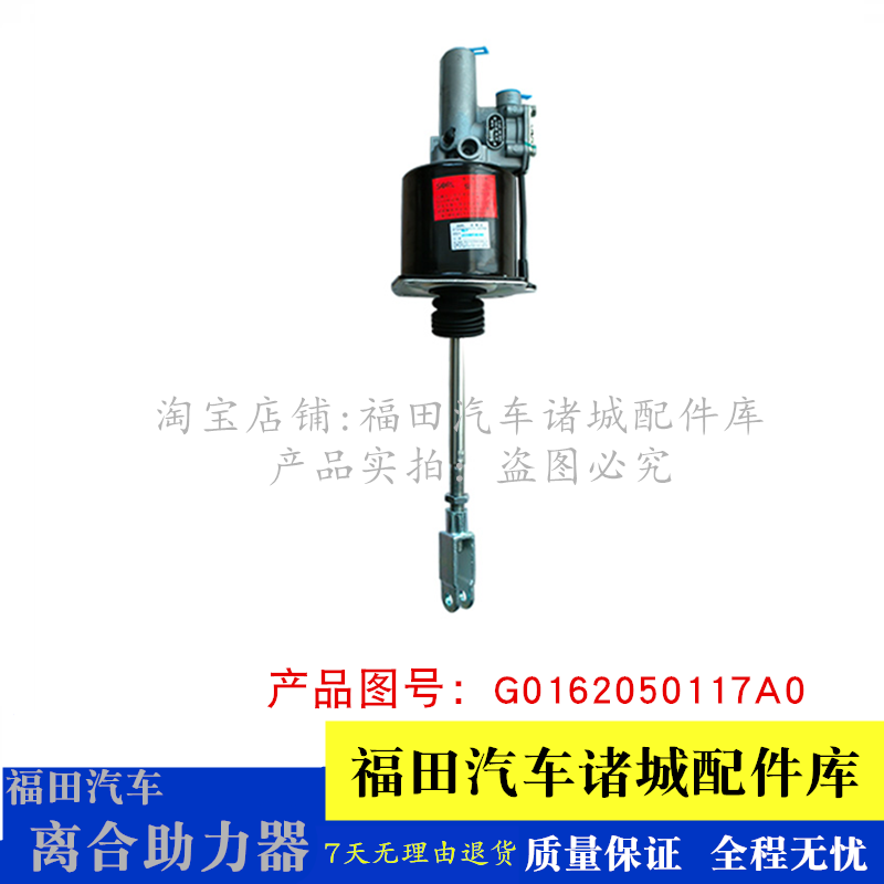 适配福田时代瑞沃Q9 Q5 瑞沃RC3 RC2 RB2 离合助力器 离合器分泵