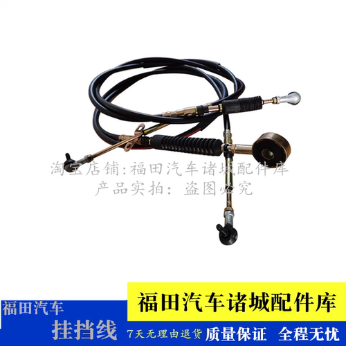 适配福田瑞沃ES3 E3 Q5 B1 B2 RB1 RB2 C1 C2 挂档线选档线换档线