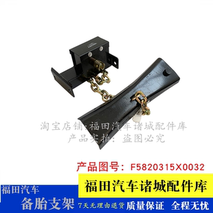 适配福田时代金刚738 739 骁运 瑞沃E3 ES3 备胎架子 备胎支架