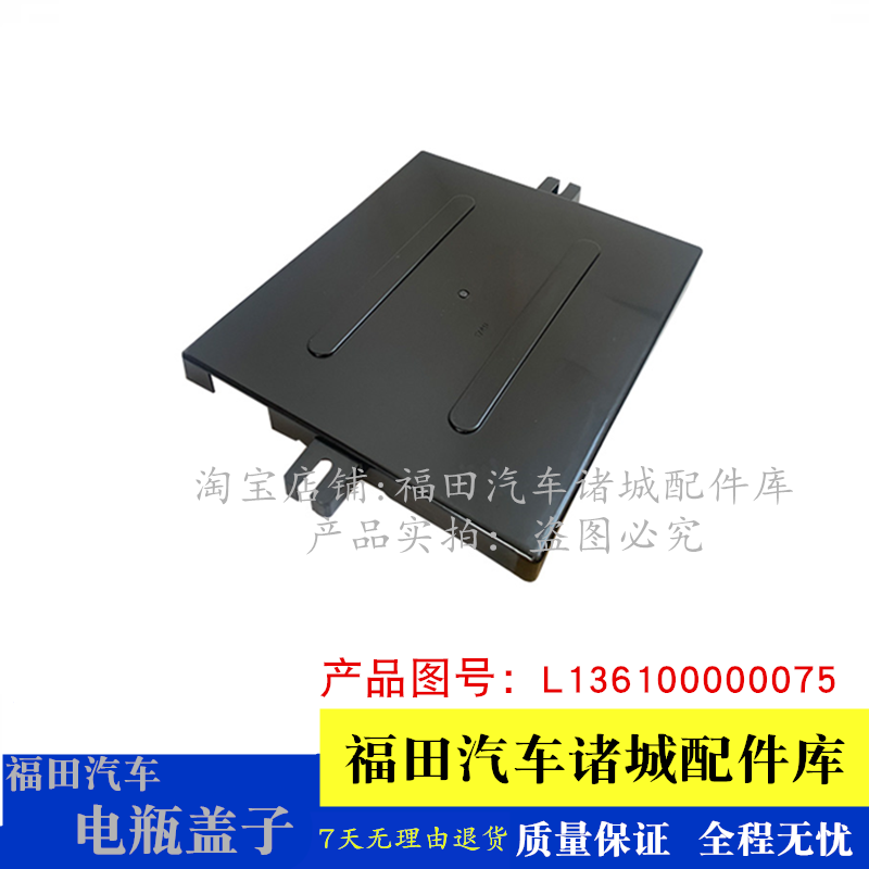 适配福田奥铃速运 CTS 捷运 速运 欧马可S1 S3 领航M6 电瓶盖子