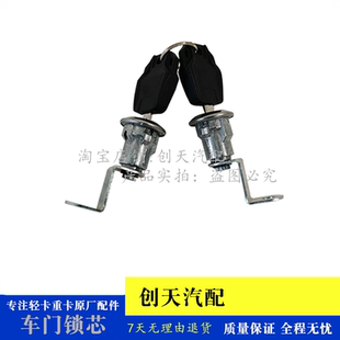 驭菱V1 车门锁 车门锁芯 门锁芯 VQ5 适配福田时代驭菱VQ1