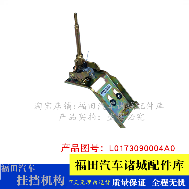适配福田时代康瑞h3 h2 h1领航h3 h2时代金刚739挂档机构挂档操纵