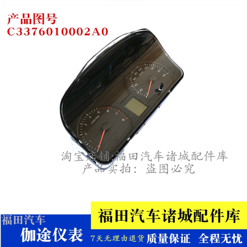 适配福田伽途T3 V3 V5祥菱V1 M1 M2 仪表盘 里程表 时速表 仪表