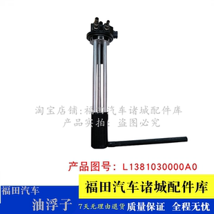适配福田奥铃CTS 速运 新捷运 欧马可S1 S3燃油传感器 油箱油浮子