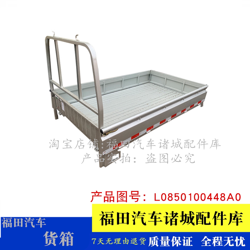 适配福田时代驭菱v1 vq1柴油汽油小货车箱货货箱总成平板货箱板箱