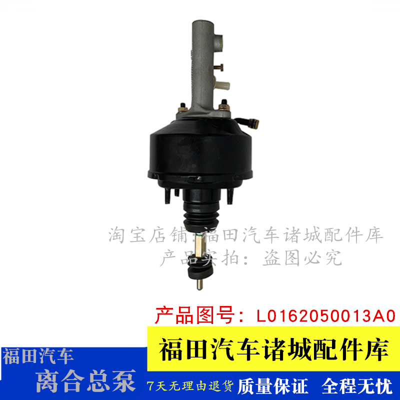 适配福田时代驭菱V1 VQ1 V2 VQ2V5小卡之星2康瑞K1离合总泵助力器