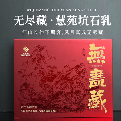 武夷岩茶大红袍石乳乌龙茶