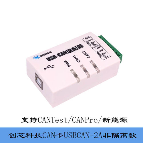创芯科技分析仪新能源can协议盒