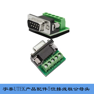 宇泰UTEK串口转换器5位接线端子USB转485接线端子RS422DB9串口头