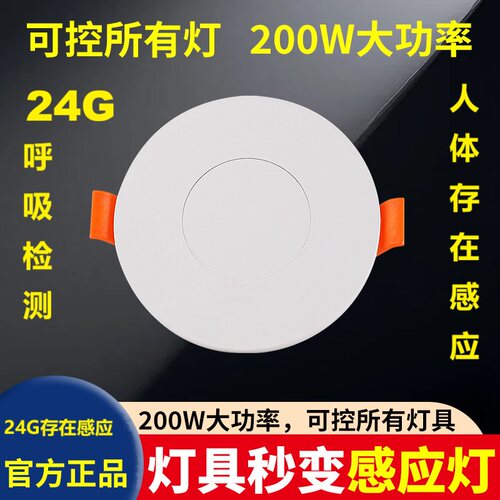 220V人体存在传感器雷达感应开关