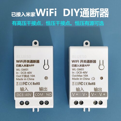 米家WiFi智能开关通断器