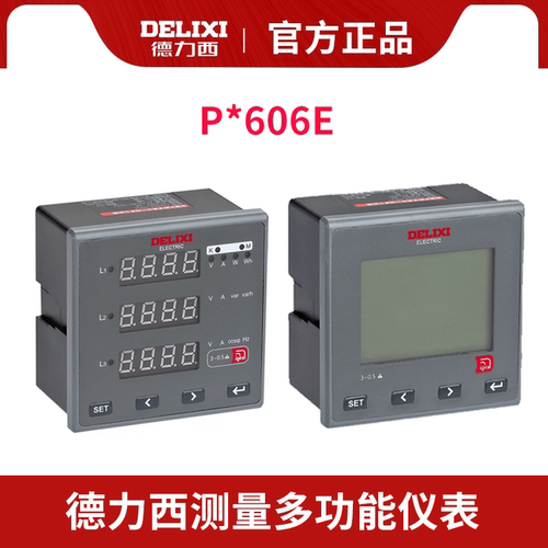 德力西测量多功能仪表 PD606E-96T3Y PD606E-72T4 PA606E PZ606E