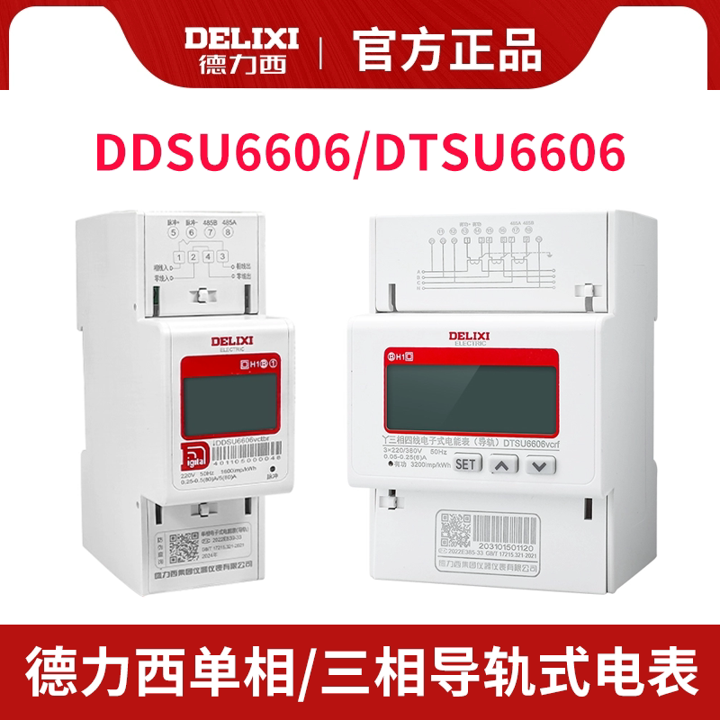 德力西单相导轨式电表DDSU6606vct 80A三相四线卡轨表DTSU6606 60