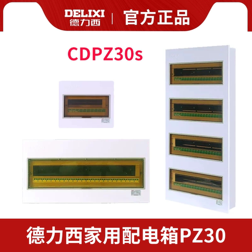 德力西配电箱CDPZ30s-4M 明装6路 PZ30-8R 暗装12路 24 36 40 60