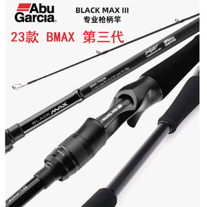 阿布23款bmax路亚竿 单竿直柄枪柄远投竿 多硬度淡海水通用钓鱼竿
