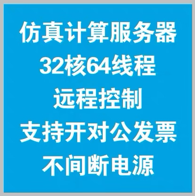 远程电脑出租云电脑租赁服务器单窗口模拟器多开虚拟机工作室渲染