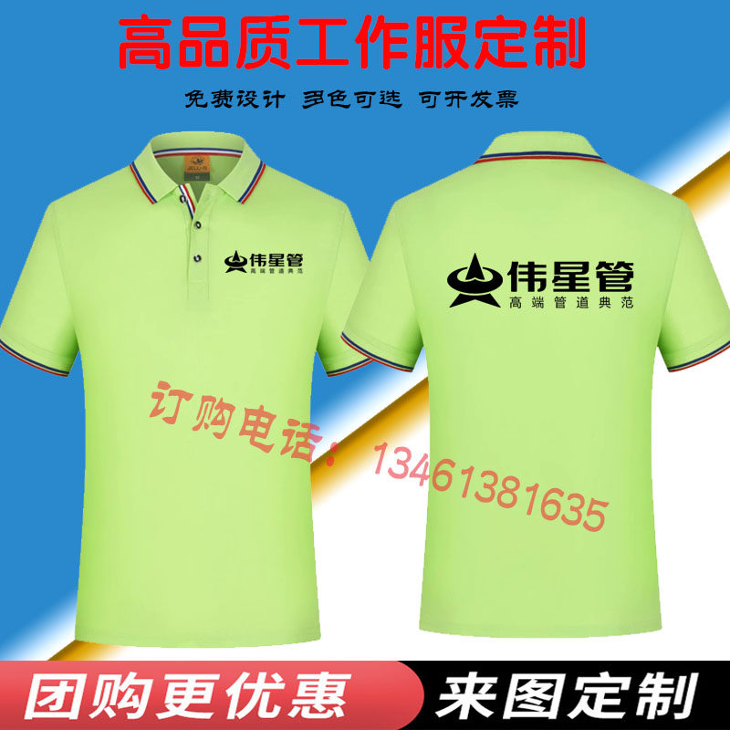 伟星管工作服定制金牛日丰管业工衣夏季翻领短袖T恤定做印字logo图片