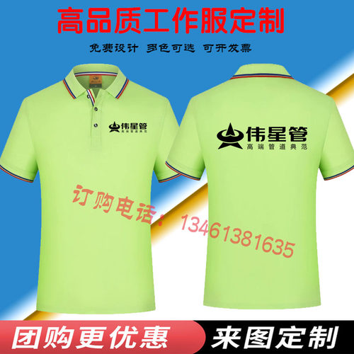 伟星管工作服定制金牛日丰管业工衣夏季翻领短袖T恤定做印字logo