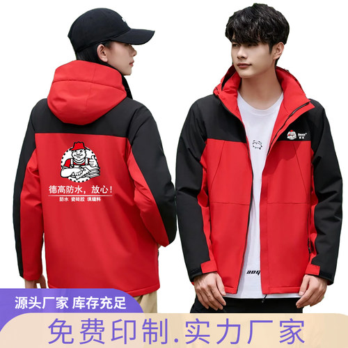 德高防水加绒工作服外套定制美缝装修饰防风厚冲锋衣长袖订做印字