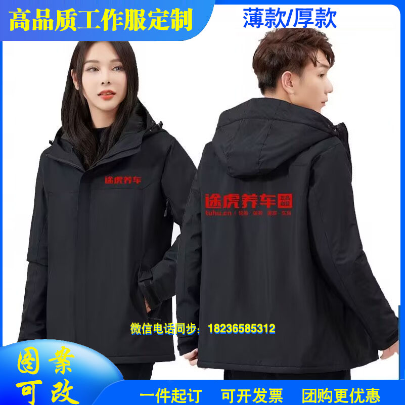 途虎养车工作服冲锋衣定制印logo4S店汽车修理工防风加绒外套印字