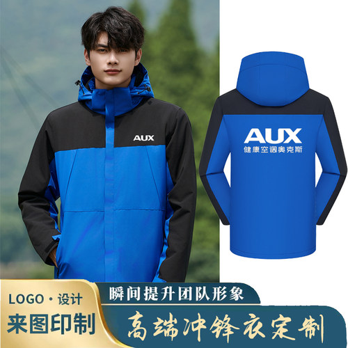 奥克斯空调工作服定制冲锋衣加绒保暖工装电器维售后服务防风外套