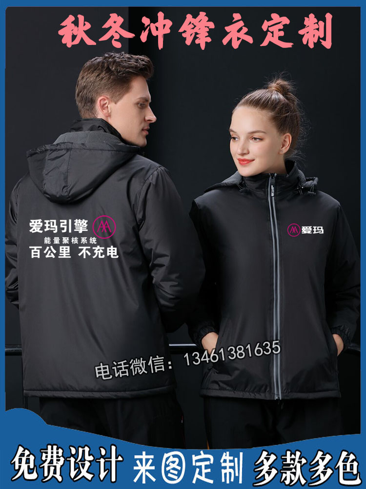 秋冬新款爱玛电动车工作服定制冲锋衣加绒厚团体户外工装印logo