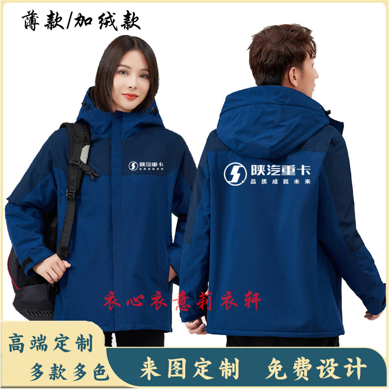 秋冬陕汽重卡工作服冲锋衣定制中国重汽加绒外套汽修服装印logo字图片