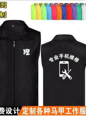 夏季维修马甲工作服定制迪信通电脑城门店马甲印字