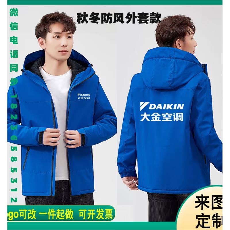 大金空调工作服冲锋衣定制售后修奥克斯装修公司外套定做印字logo