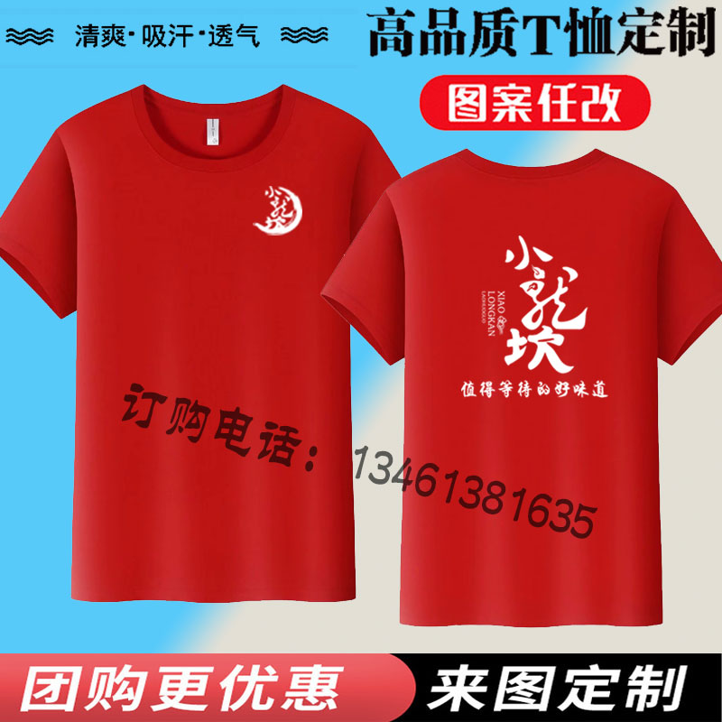 小龙坎火锅店工作服短袖定制自助烧烤谭鸭血纯棉圆领红色T恤印字