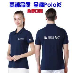 夏装中国移动5G营业厅工作服定制店短袖高档纯棉广告衫印LOGO