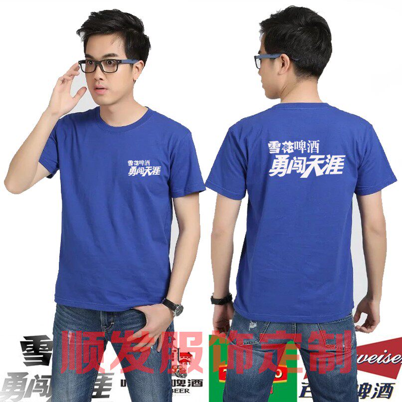 雪花啤酒短袖工作衣服装定制衬衣翻有领polo广告文化衫定做logo夏