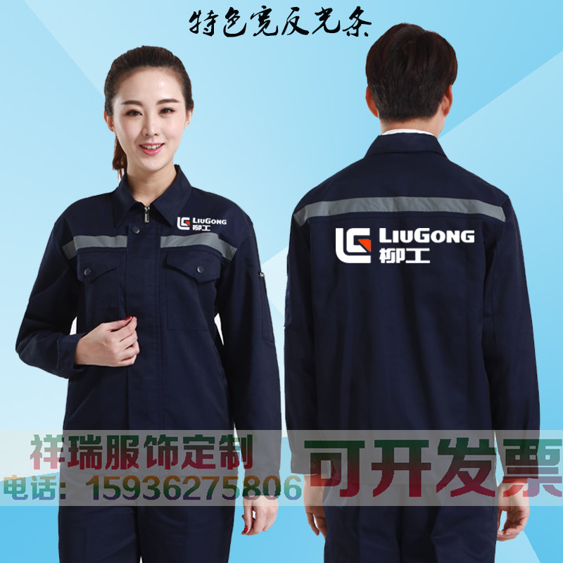 柳工重工工作服定制套装长袖陕汽重卡中国重汽售后维修工服印字图片