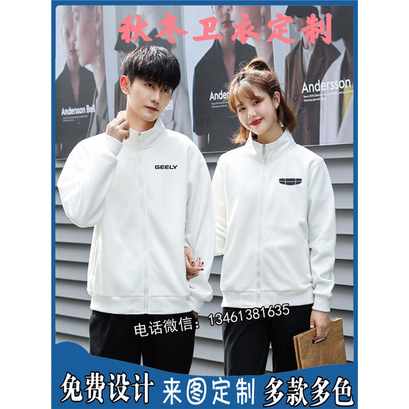 吉利领克工作服卫衣男女立领外套汽车4s店售后工装服装印logo定制图片