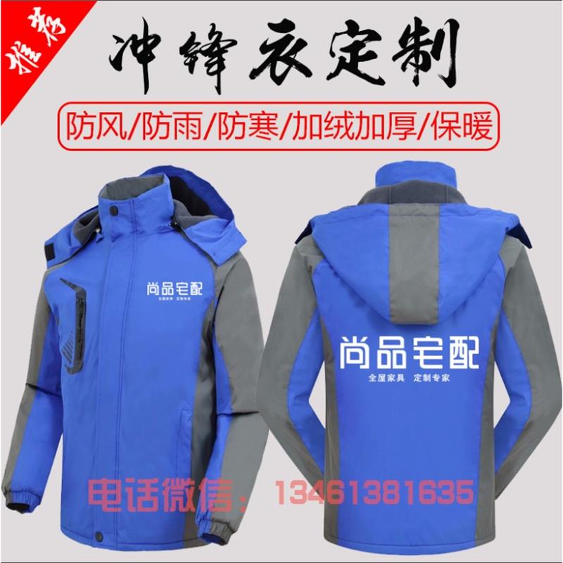尚品宅配工作服冲锋衣装修装饰建材五金外套定制防盗门工衣订制