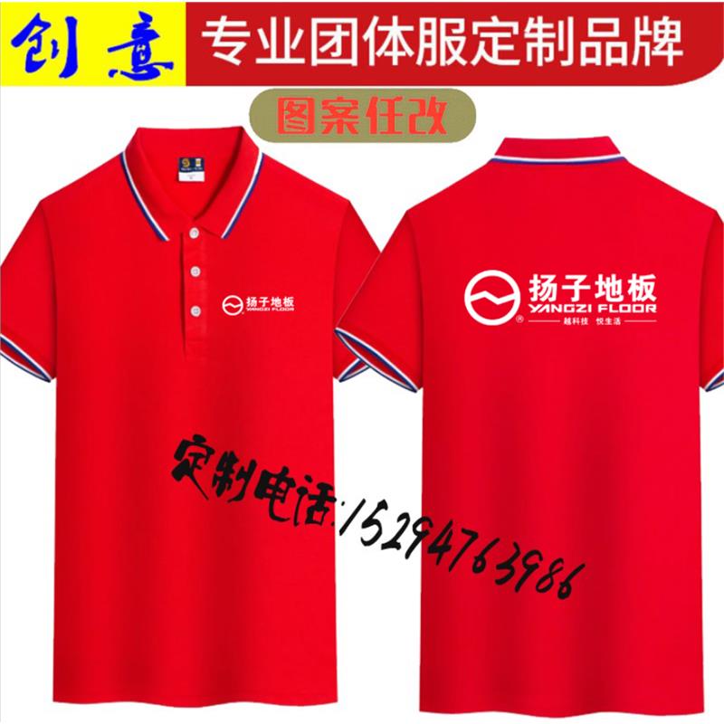 夏季扬子地板工作服短袖T恤 大自然菲林格尔德尔地板工装服印logo